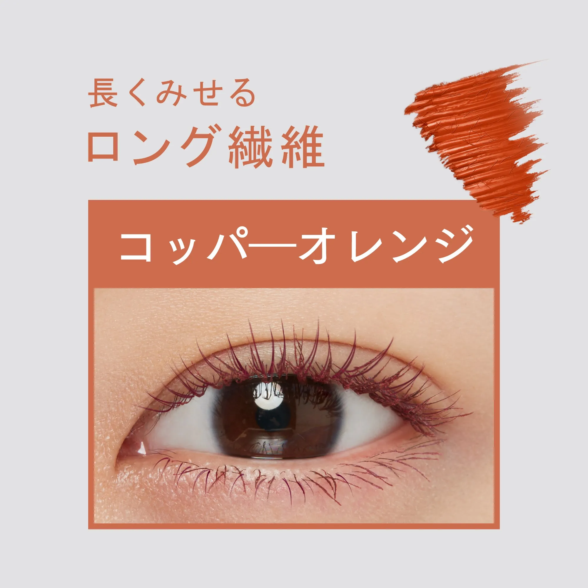 ETTUSAIS Healthy Style Eye Edition Mascara Base (02 Copper Orange) 艾杜莎 限定健康风卷翘打底膏 (限定02 铜橙) 6g